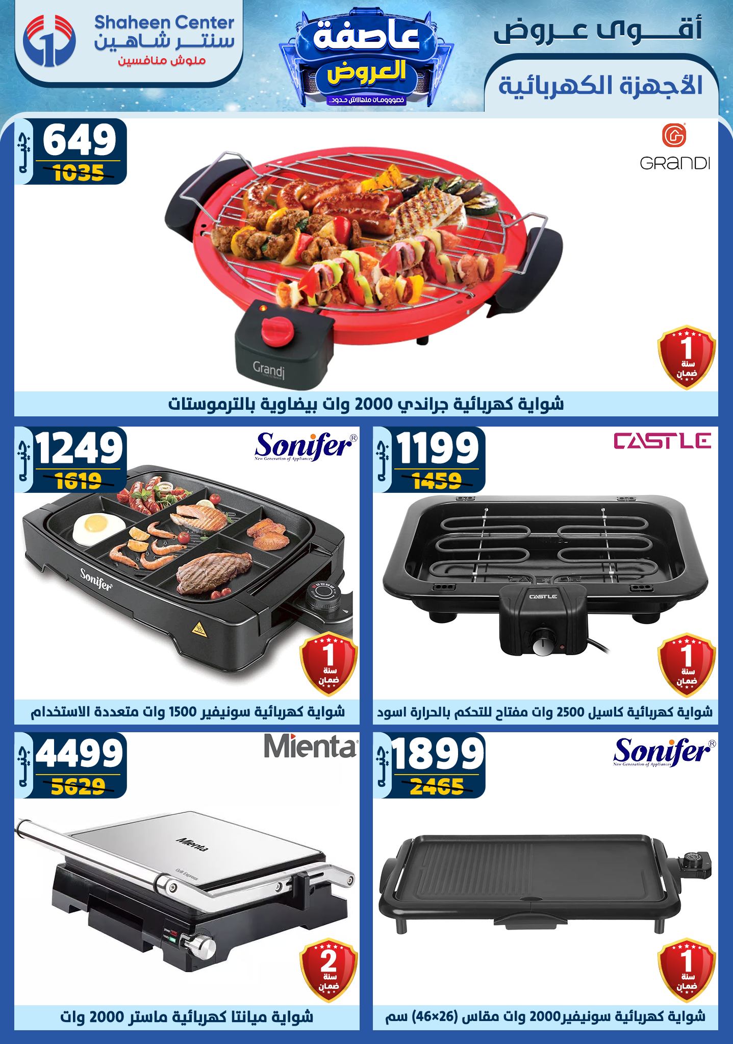 shaheen-center offers from 20feb to 26feb 2025 عروض سنتر شاهين من 20 فبراير حتى 26 فبراير 2025 صفحة رقم 105